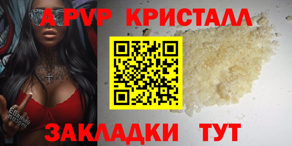 А ПВП Соль  Вход с VPN  Alpha PVP Crystall  Alfa_PVP СК КРИС  Костомукша 